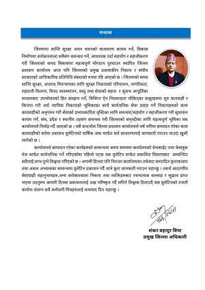 वार्षिक_वुलेटिन_२०७६_२.pdf_page_02.jpg
