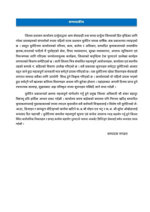 वार्षिक_वुलेटिन_२०७६_२.pdf_page_03.jpg