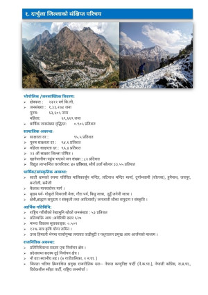 वार्षिक_वुलेटिन_२०७६_२.pdf_page_06.jpg