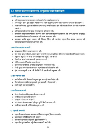 वार्षिक_वुलेटिन_२०७६_२.pdf_page_11.jpg