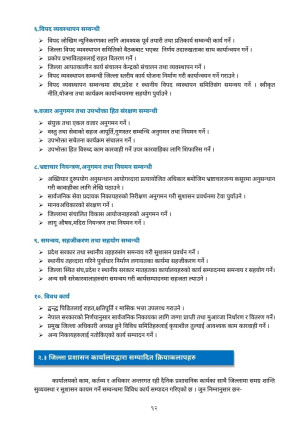 वार्षिक_वुलेटिन_२०७६_२.pdf_page_12.jpg