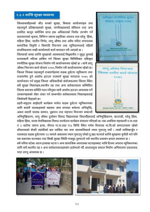 वार्षिक_वुलेटिन_२०७६_२.pdf_page_14.jpg