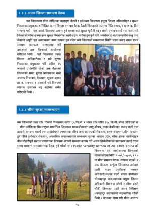 वार्षिक_वुलेटिन_२०७६_२.pdf_page_15.jpg