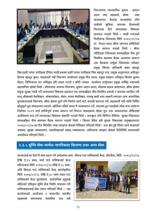 वार्षिक_वुलेटिन_२०७६_२.pdf_page_16.jpg