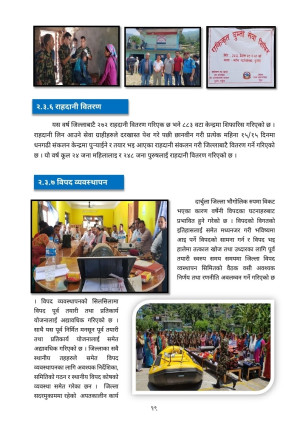 वार्षिक_वुलेटिन_२०७६_२.pdf_page_19.jpg