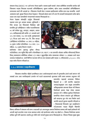 वार्षिक_वुलेटिन_२०७६_२.pdf_page_20.jpg