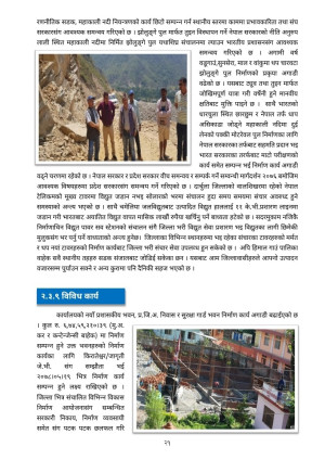 वार्षिक_वुलेटिन_२०७६_२.pdf_page_21.jpg
