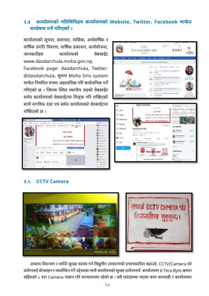 वार्षिक_वुलेटिन_२०७६_२.pdf_page_24.jpg