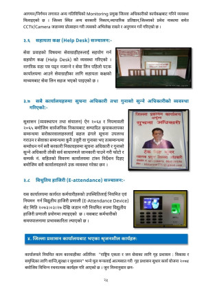 वार्षिक_वुलेटिन_२०७६_२.pdf_page_25.jpg