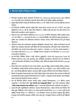 वार्षिक_वुलेटिन_२०७६_२.pdf_page_27.jpg