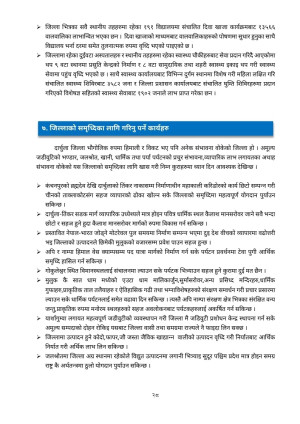 वार्षिक_वुलेटिन_२०७६_२.pdf_page_28.jpg