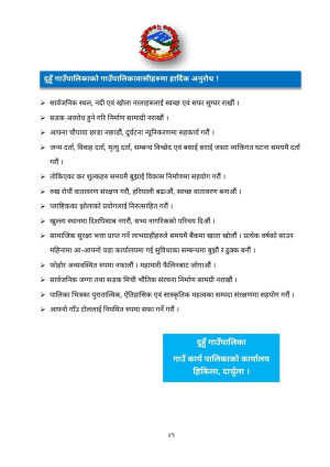 वार्षिक_वुलेटिन_२०७६_२.pdf_page_41.jpg