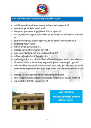 वार्षिक_वुलेटिन_२०७६_२.pdf_page_42.jpg