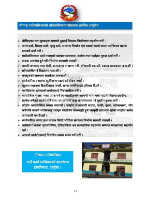 वार्षिक_वुलेटिन_२०७६_२.pdf_page_43.jpg