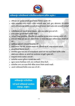 वार्षिक_वुलेटिन_२०७६_२.pdf_page_44.jpg