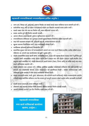 वार्षिक_वुलेटिन_२०७६_२.pdf_page_45.jpg