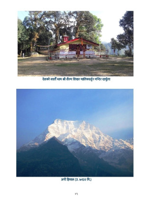 वार्षिक_वुलेटिन_२०७६_२.pdf_page_46(1).jpg