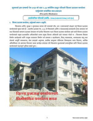 जिल्ला_प्रशासन_कार्यालय_दार्चुलाको_स्वतः_प्रकाशन_२०७८_कार्त्तिक_देखि_पौष_मसान्त_सम्म.pdf_page_02.jpg