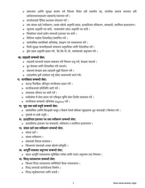 जिल्ला_प्रशासन_कार्यालय_दार्चुलाको_स्वतः_प्रकाशन_२०७८_कार्त्तिक_देखि_पौष_मसान्त_सम्म.pdf_page_06.jpg