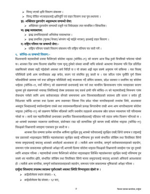 जिल्ला_प्रशासन_कार्यालय_दार्चुलाको_स्वतः_प्रकाशन_२०७८_कार्त्तिक_देखि_पौष_मसान्त_सम्म.pdf_page_07.jpg