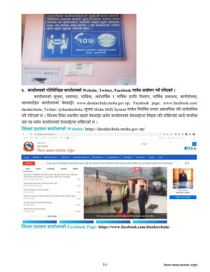 जिल्ला_प्रशासन_कार्यालय_दार्चुलाको_स्वतः_प्रकाशन_२०७८_कार्त्तिक_देखि_पौष_मसान्त_सम्म.pdf_page_10.jpg