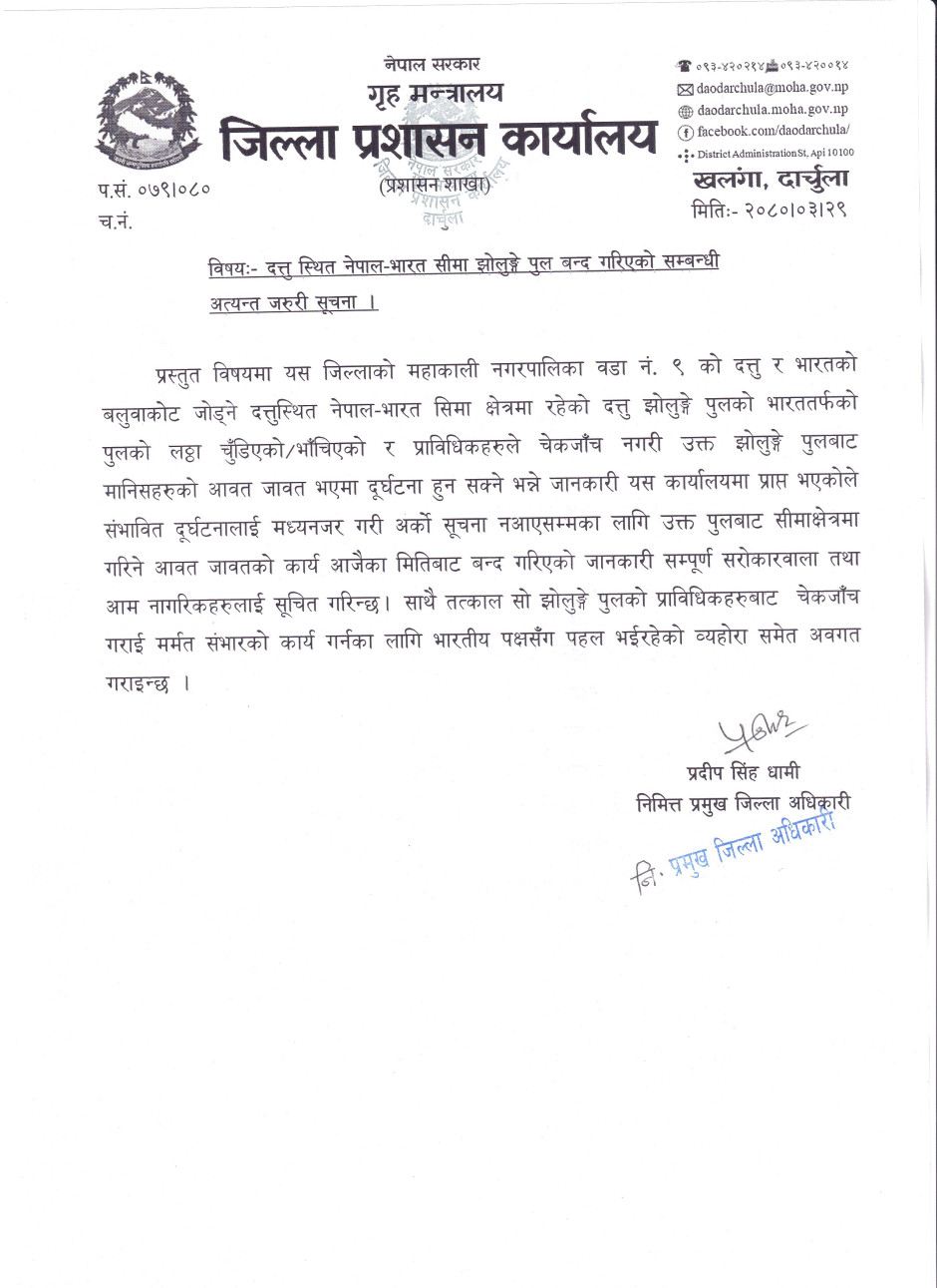 दत्तु_स्थित_नेपाल_भारत_सीमा_झोलुङ्गे_पुल_बन्द_गरिएको_सम्बन्धी_अत्यन्त_जरुरी_सूचना.jpg